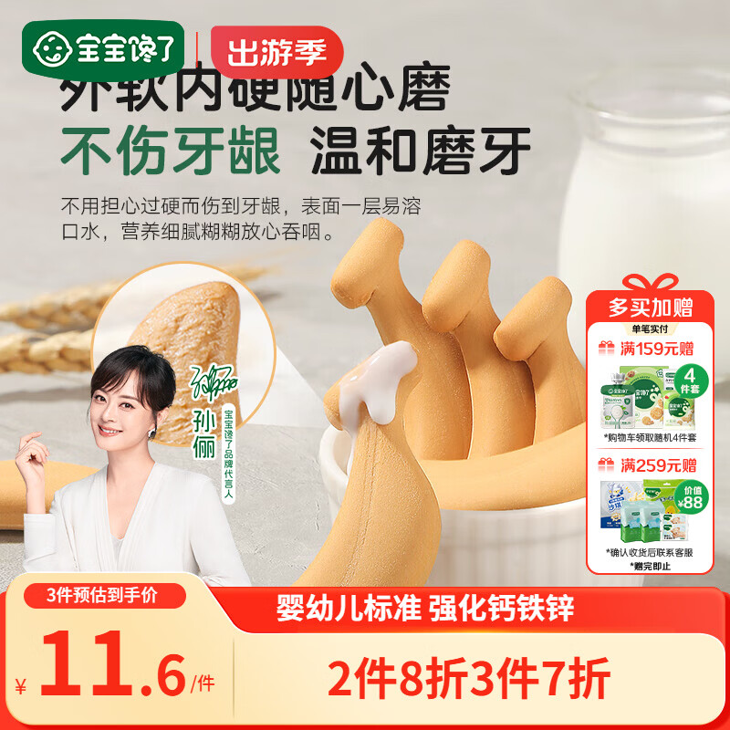 宝宝馋了婴儿磨牙棒6月以上婴幼儿宝宝零食辅食带绳磨牙饼干香蕉形64g