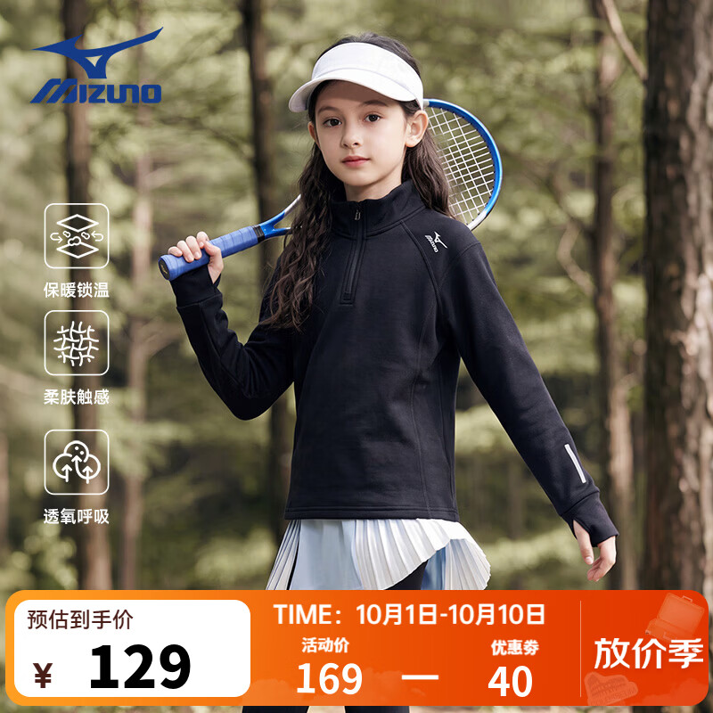 美津浓(MIZUNO)儿童立领长袖卫衣男秋冬季百搭休闲半开衫卫衣男舒适穿搭女童 黑色 140 cm (建议身高135-145cm) 京东折扣/优惠券