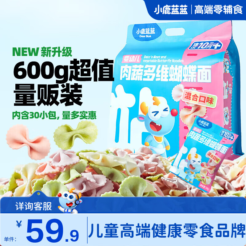 小鹿蓝蓝肉蔬多维蝴蝶面儿童宝宝面条营养辅食面条谷肉蔬营养搭配量贩值 多维蝴蝶面1袋600g【含30小袋】 京东折扣/优惠券