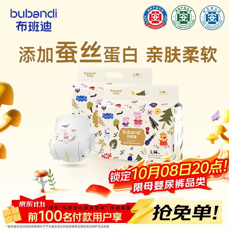 布班迪【透明溯源】小猪佩奇甄芯薄Pro拉拉裤L92片婴儿尿不湿蚕丝蛋白