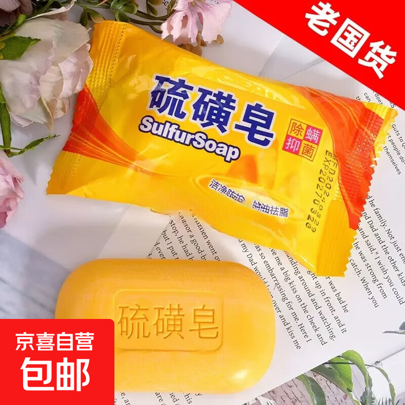 其他面部护肤清洁 硫磺皂*1块