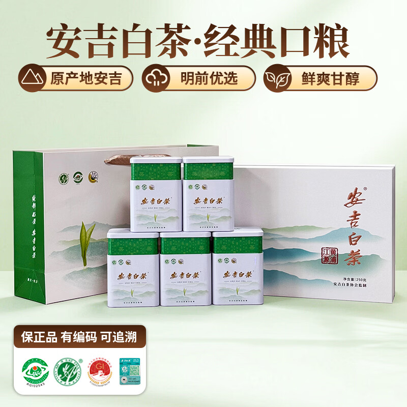 山语鹿正宗安吉白茶2026新茶特级明前绿茶 中秋茶叶礼盒送老丈人送长辈 【中秋献礼纯手工茶】安吉白茶手工茶250g礼盒