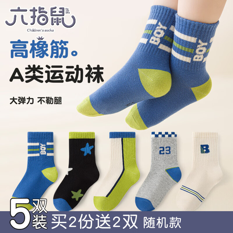 六指鼠儿童袜子秋冬季厚款男童中大童学生全棉男宝青少年中童大童中筒袜 66N(数字星空) 5双 均码 建议4-6周岁(袜标5-10岁) 