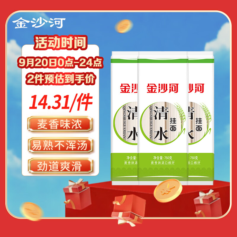 金沙河面条 挂面 方便食品 清水挂面 扁袋750克*3袋