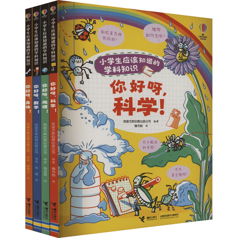 小学生应该知道的学科知识 全4册 幼儿图书 早教书 故事书 儿童书籍 图书