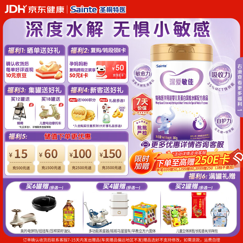 iSainte特医深爱敏佳 婴幼儿乳蛋白深度水解配方奶粉1段 0-12月 360g 【无乳糖深度水解】深爱敏佳1段 360g*1罐 京东折扣/优惠券