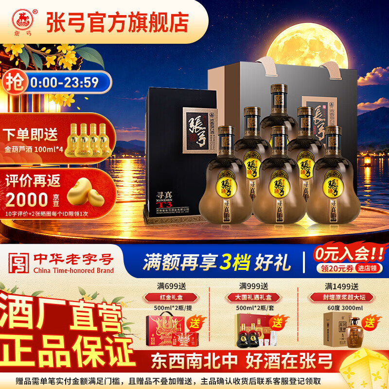 张弓酒【中秋礼品】寻真T3 葫芦白酒浓香型 中华老字号名酒 纯粮食酒 52度 500mL 6瓶 整箱装