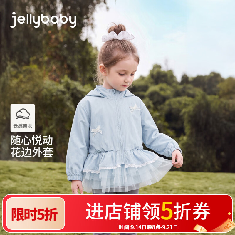 JELLYBABY【轻氧运动拼接网纱连帽外套】新品秋款女童中童梭织外套跑步 浅蓝 120
