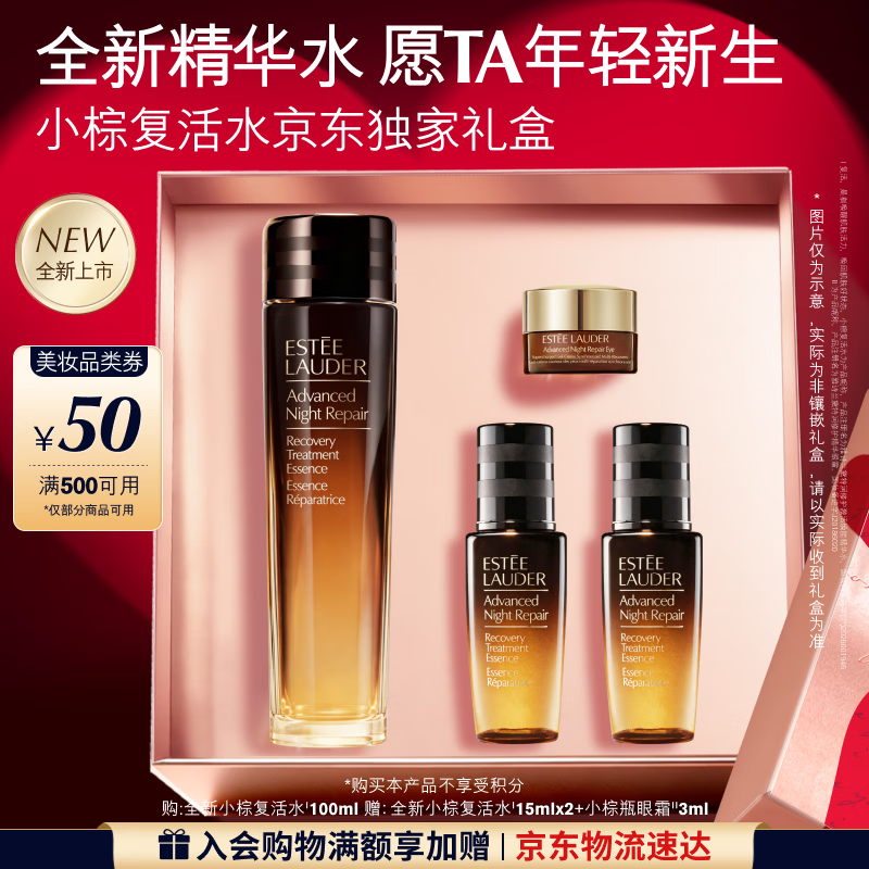 雅诗兰黛【中秋礼品】小棕复活水100ml精华修护抗皱化妆品礼盒护肤套装