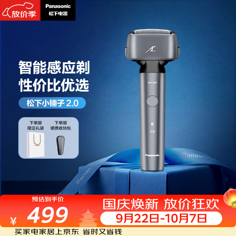 松下自营剃须刀 528元，飞利浦旗舰店剃须刀 187.9元，飞科旗舰店剃须刀 197.5元 - 86线报