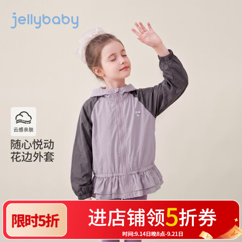 JELLYBABY【拼色插肩袖连帽外套】26新品秋款女童大童梭织外套跑步网球 紫色 130