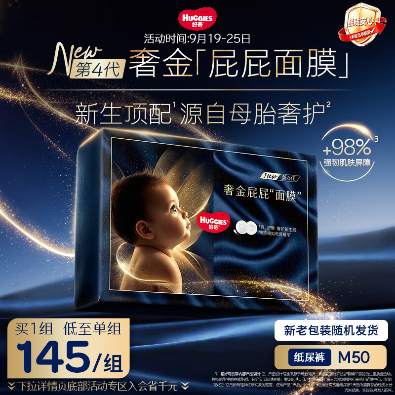 好奇（Huggies）蓝标屁屁面膜纸尿裤M50(6-11kg)尿不湿新老随机发