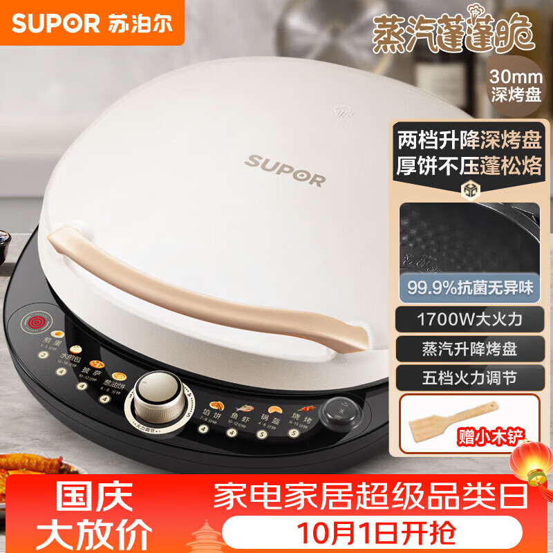 苏泊尔（SUPOR）电饼铛 电饼档 双面加热煎烤机烙饼锅早餐机 五档火力可调烤肉薄饼机升降烤盘 JD30AQ849
