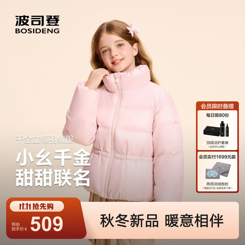 波司登（BOSIDENG）26年秋冬新款90绒儿童羽绒服女孩时尚潮流立领厚款外套T260246324 【店长推荐】千金粉1A06 165 /84A 体重约90斤以上