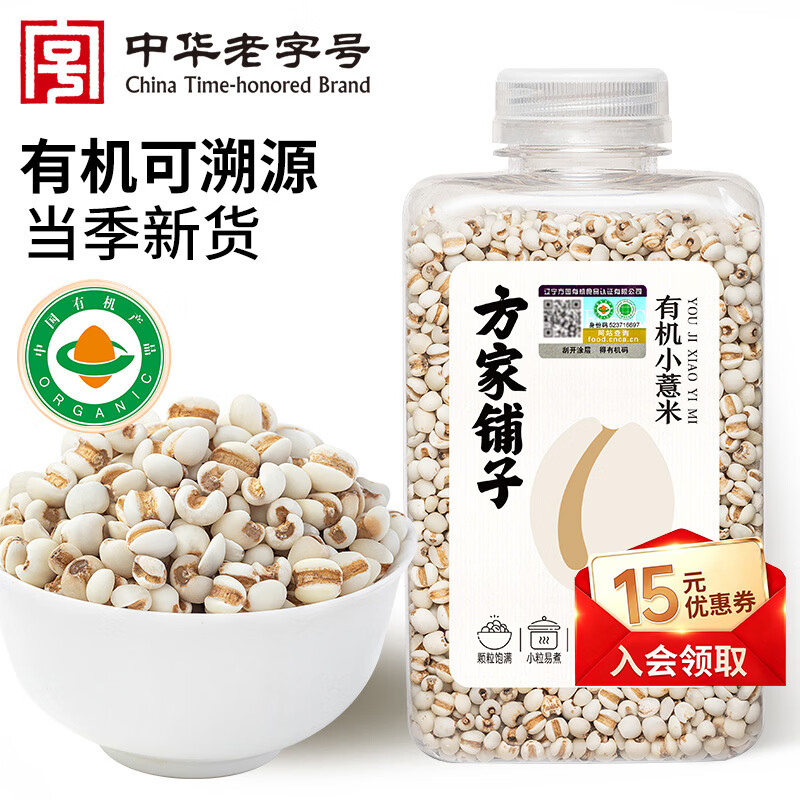 方家铺子中华老字号 有机小薏米380g 薏米仁 五谷杂粮 粗粮  薏仁米粥