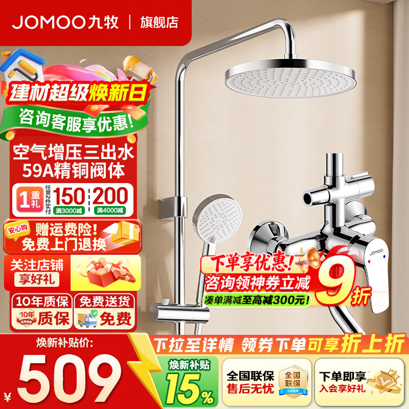 九牧（JOMOO）淋浴花洒套装空气增压三出水淋浴器旋转下出水多档手持家用淋浴器 【空气增压三出水】多功能手持 36729