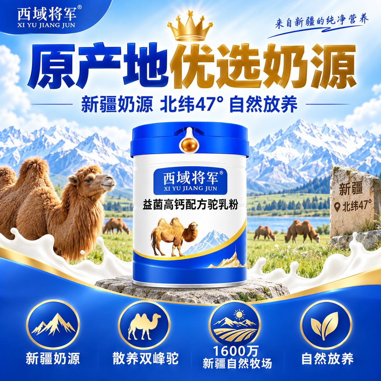 西域胖东来同款新疆正宗骆驼奶粉新疆正品中老年人增强免疫药食同源 四重专利 正品保障 330g*1罐 (体验装) 新疆正宗骆驼奶粉