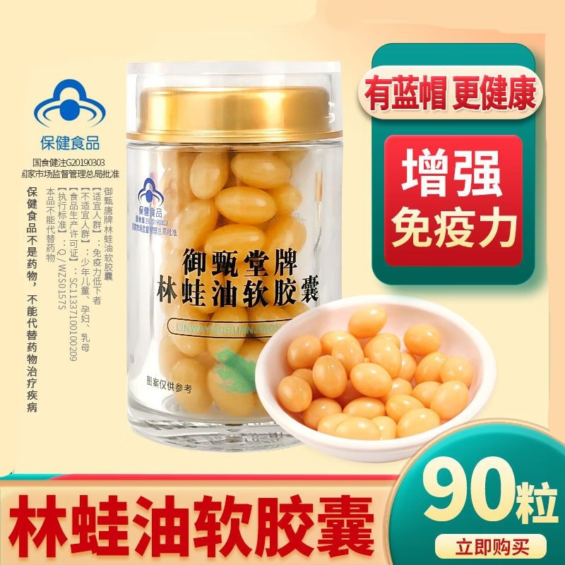 长白山林蛙油东北林蛙油礼盒雪蛤油胶囊东北特产林蛙油软胶囊 御甄堂