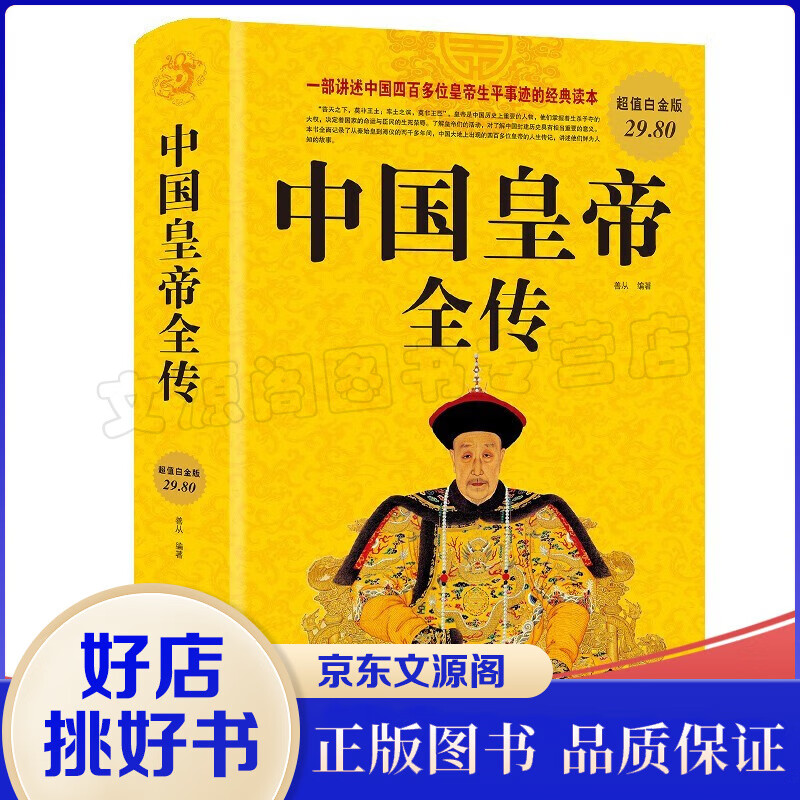 中国皇帝全传正版中国历代皇帝全传中国古代皇帝大全书清朝帝王图历史书籍中国古代史通史名人传记历史图书籍