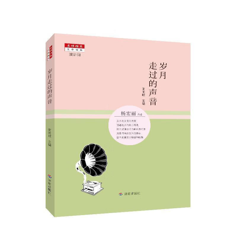 岁月走过的声音