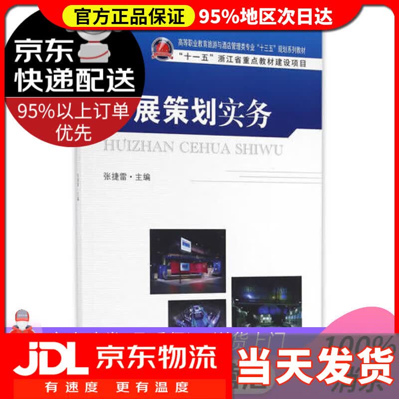 【送货上门】会展策划实务