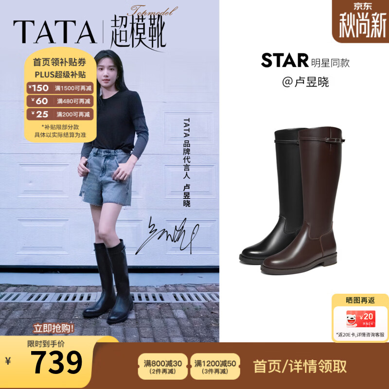 他她（TATA）卢昱晓同款超模靴骑士靴女高筒靴长靴女靴2026冬7TGC7DG6 黑色 41
