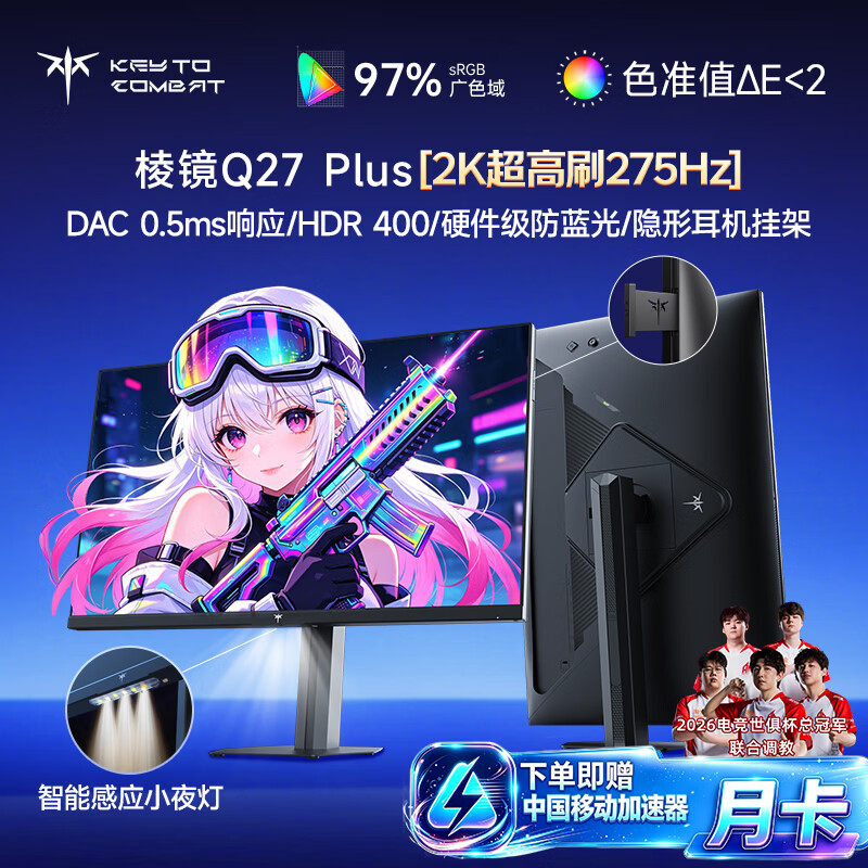 KTC27英寸2K 275Hz电竞FastIPS屏HDR400硬件护眼 0.5ms DAC 原生260Hz笔记本电脑显示器棱镜Q27 Plus