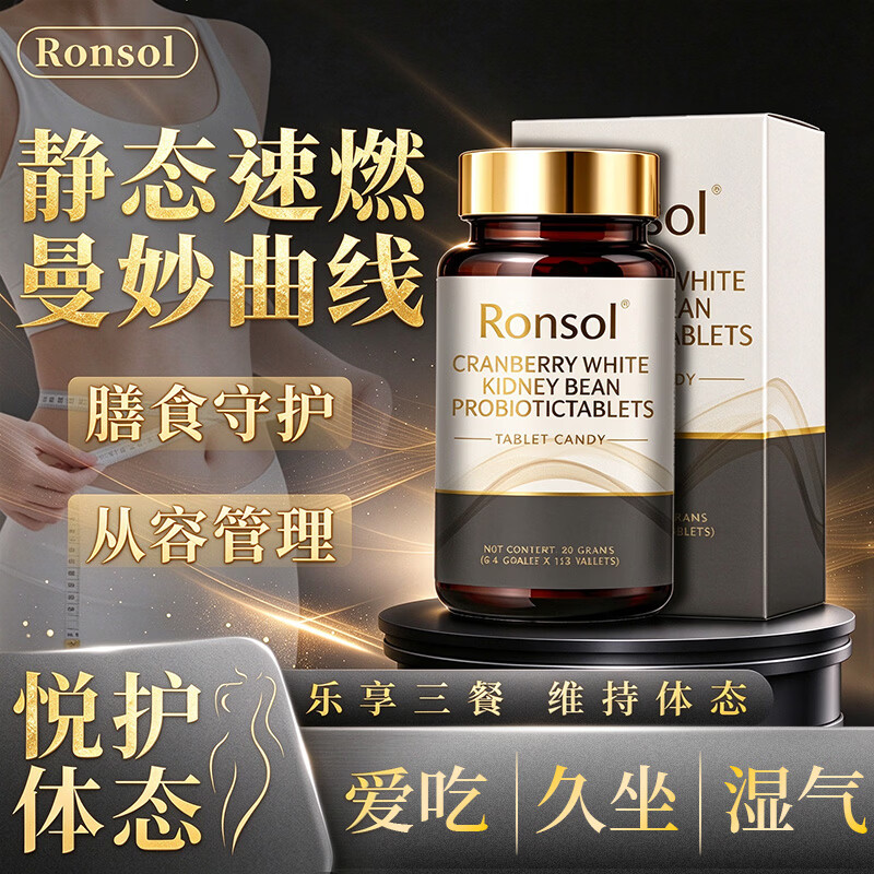 Ronsol白芸豆阿拉伯糖压片糖果便携独立包装办公室出行常备休闲零食好评 150片*2盒