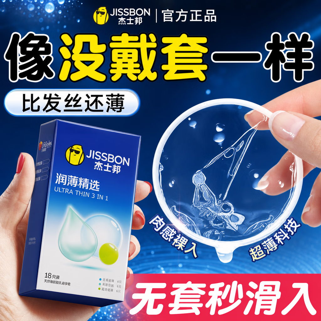 杰士邦避孕套003超薄玻尿酸0.01超薄安全套隐形裸入水光套女性专用套byt 超薄性价比【又润又薄】24只:润薄精选组合 京东折扣/优惠券