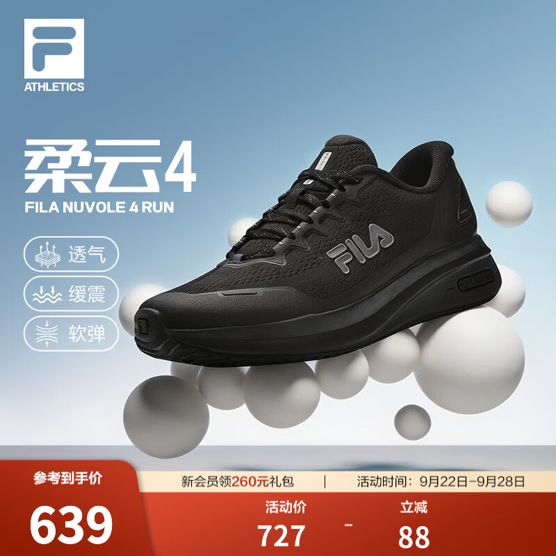 斐乐【宁泽涛同款】柔云4丨FILA跑步鞋26新款男鞋缓震透气5公里跑鞋 黑-BA 40