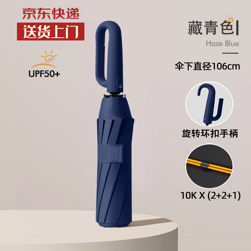 环扣雨伞全自动便携加大加厚加固男士折叠遮阳伞晴雨两用女太阳伞 50骨环扣手柄自动伞-藏青色