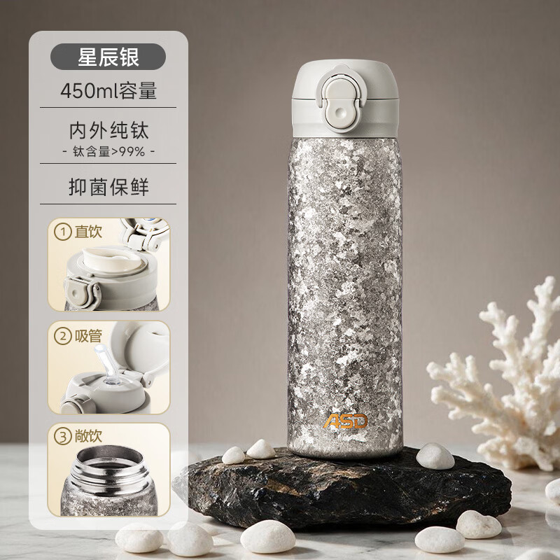 爱仕达（ASD）钛杯纯钛保温杯高颜值便携吸管水杯子女生生日礼物 450ML 星辰银
