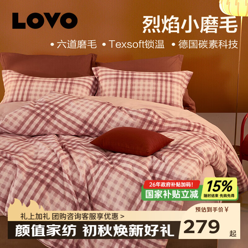 LOVO罗莱家纺 全棉磨毛三/四件套 秋冬加厚保暖纯棉床上用品双人被套 床单款-温柔可可 四件套1.8m 床单款 被套220*240cm