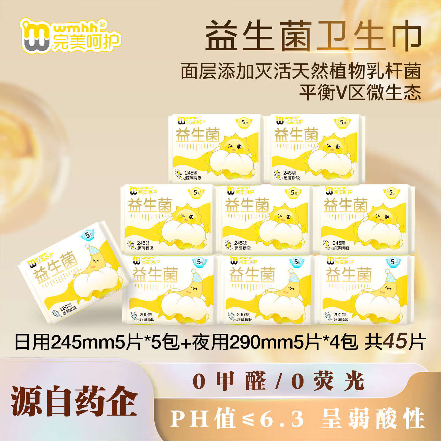 完美呵护【特惠D】完美呵护益生菌系列&蚕丝蛋白系列超薄瞬吸防漏透气 【益生菌日用50片】245mm5片*10包 无规格