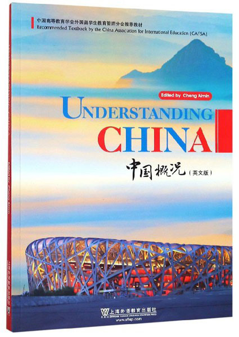 中国概况(英文版)