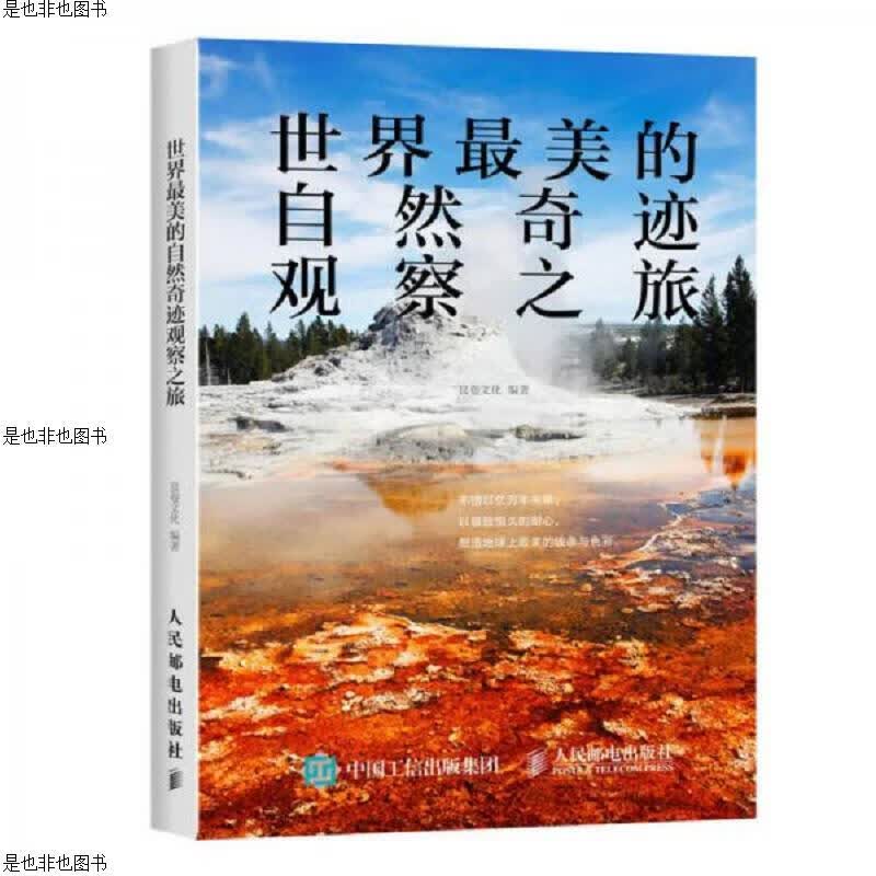 世界最美的自然奇迹观察之旅