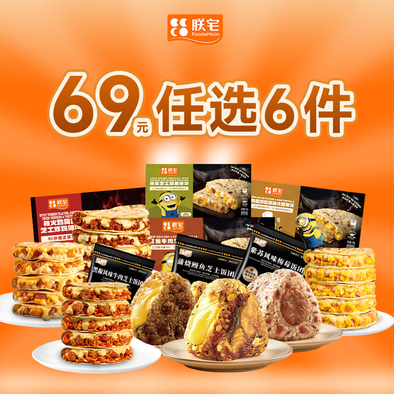 朕宅【69元任选6件】早餐预制菜卷饼  半成品加热即食 紫苏凤梅莓饭团110g 京东折扣/优惠券