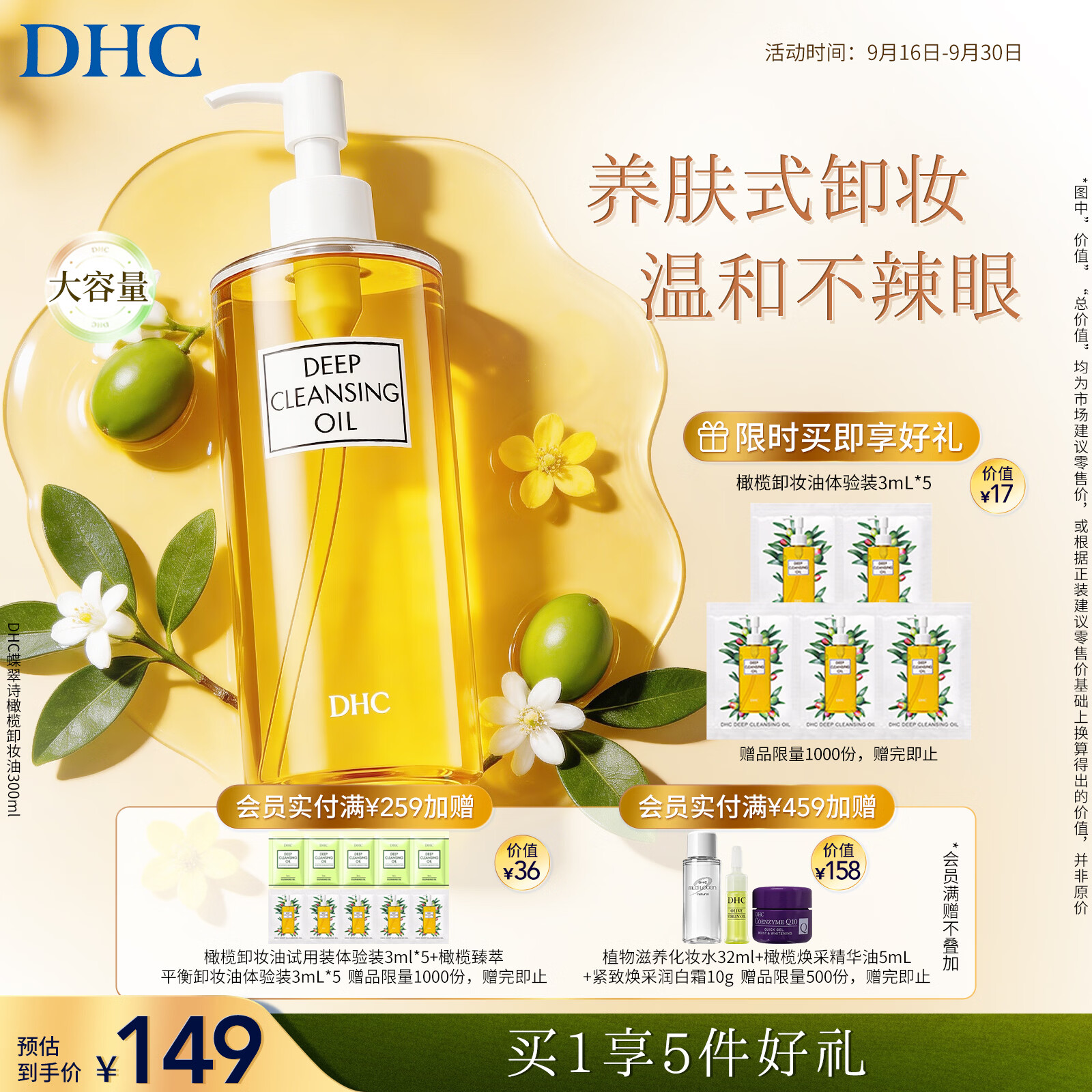 DHC【张翅同款】蝶翠诗橄榄卸妆油300ml 温和卸妆易乳化不油腻男女