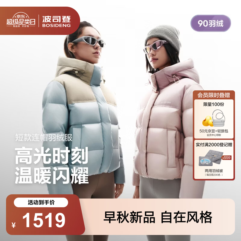 波司登（BOSIDENG）26年秋冬新款90绒羽绒服女款时尚运动连帽宽松百搭外套B260246306 月白粉1A62 S 160/84A 体重约100-110斤