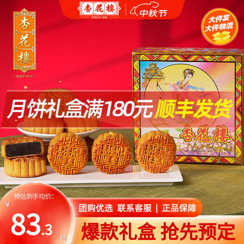 杏花楼中华老字号广式月饼礼盒老式月饼中秋送礼上海特产糕点心 【8饼6味】精装纸盒800g