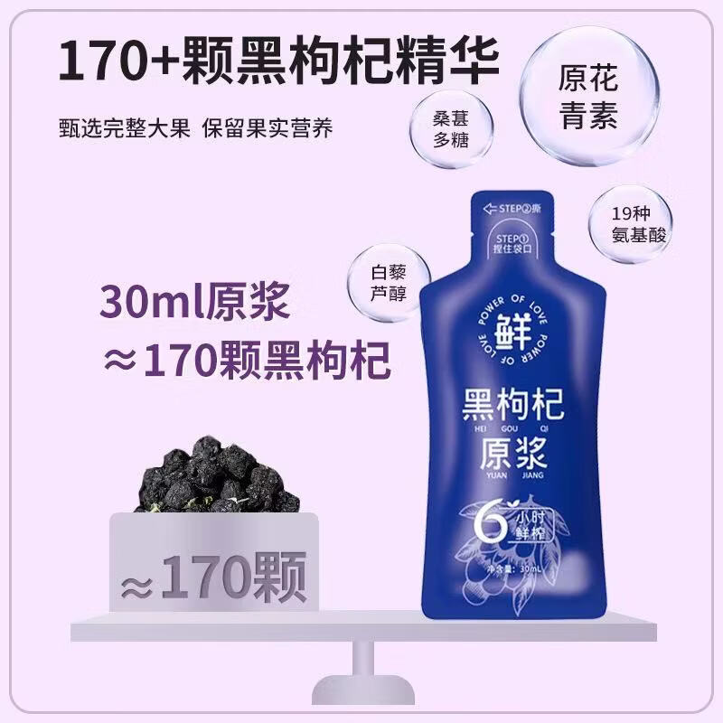 百果坚坚桑葚原浆100%全果鲜榨黑枸杞汁花青素新鲜果鲜榨饮料桑葚原汁 黑枸杞原浆 10ml*10袋
