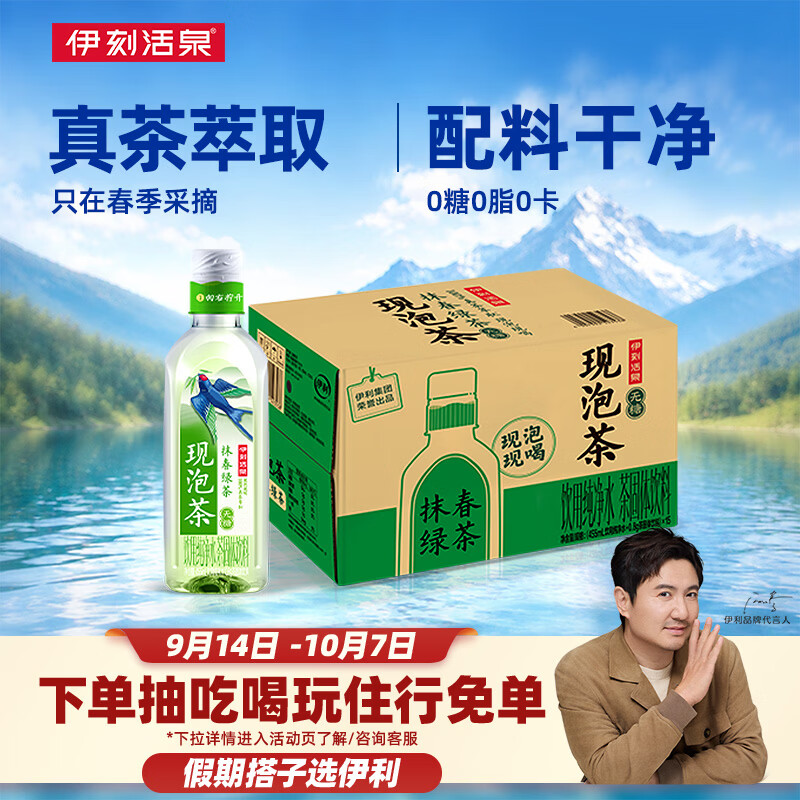 伊利伊刻活泉抹春绿茶455ml*15瓶整箱 新鲜现泡 无糖茶饮料 0糖0脂0卡