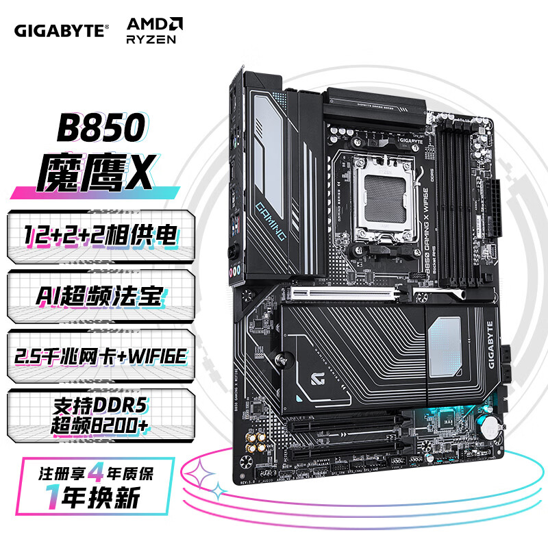 技嘉 魔鹰X B850 GAMING X WIFI6E DDR5 图 2