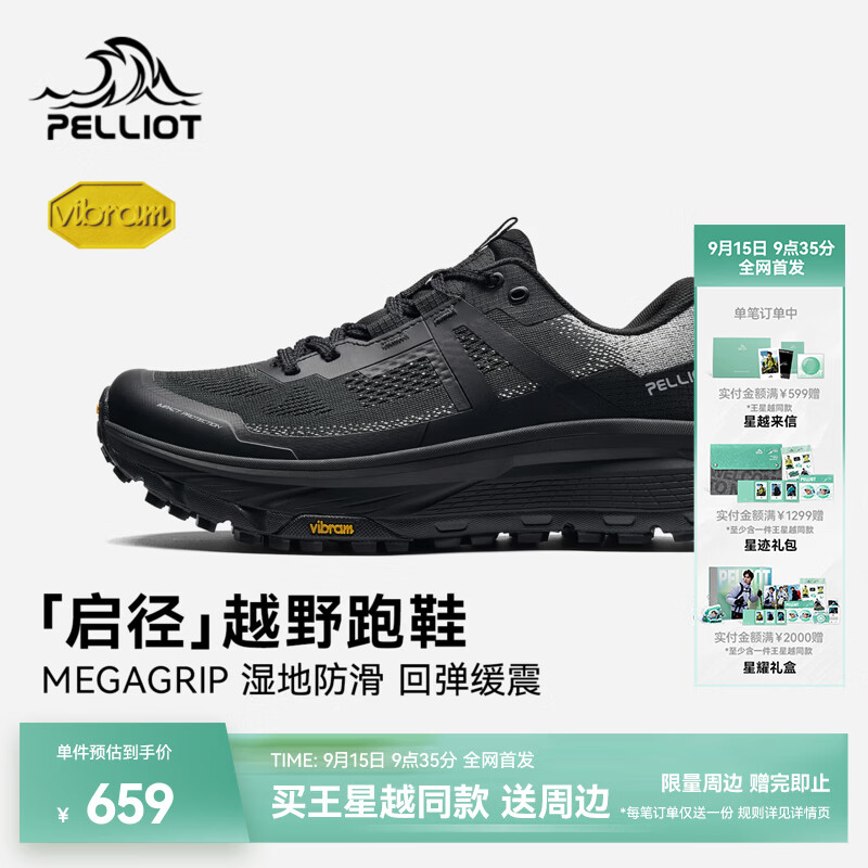 伯希和（Pelliot）【王星越同款】启径户外越野跑鞋男透气防滑减震徒步运动鞋女 【男款】标准黑 | 全地形稳控 43