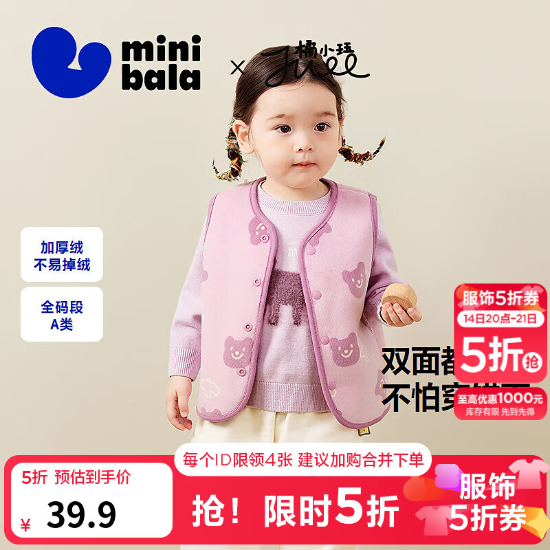 迷你巴拉双面马甲 39.9元，迷你巴拉三防鹅绒羽绒服 199.9元，迷你巴拉摇粒绒连体衣 74.9元 - 美泡泡