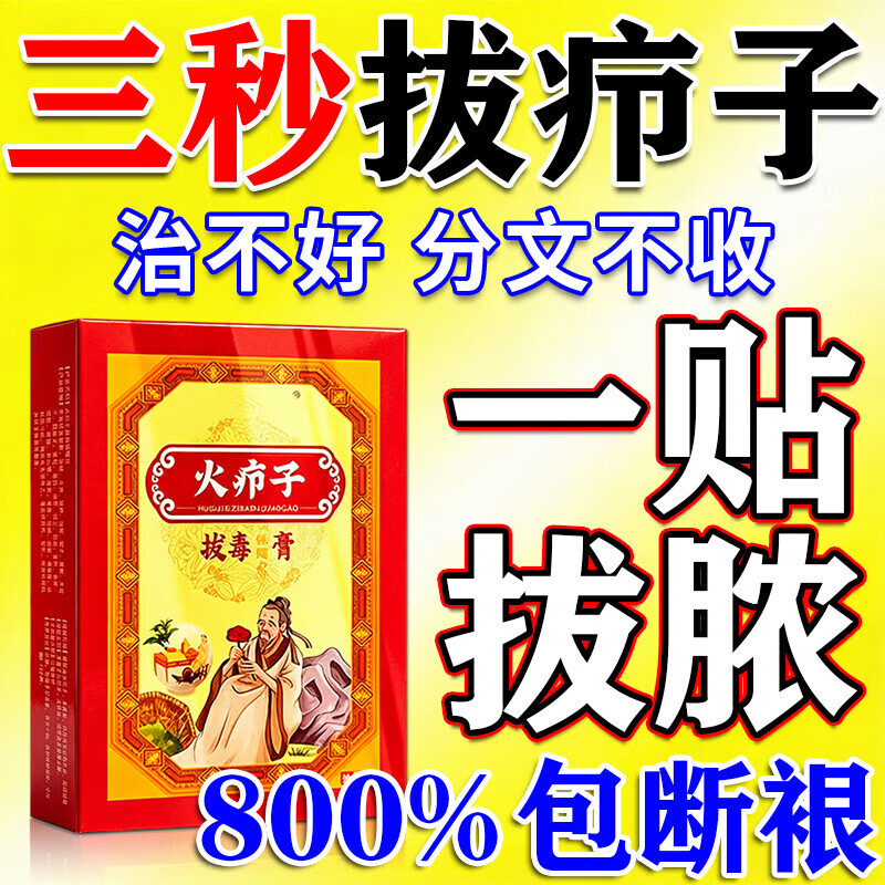 圣鑫堂火疖子吸脓贴消脓包疙瘩皮脂腺囊肿硬块火疖子专用软膏拔毒 特效买二送一【发三盒】秒拔疖子 鱼石脂消炎拔脓膏