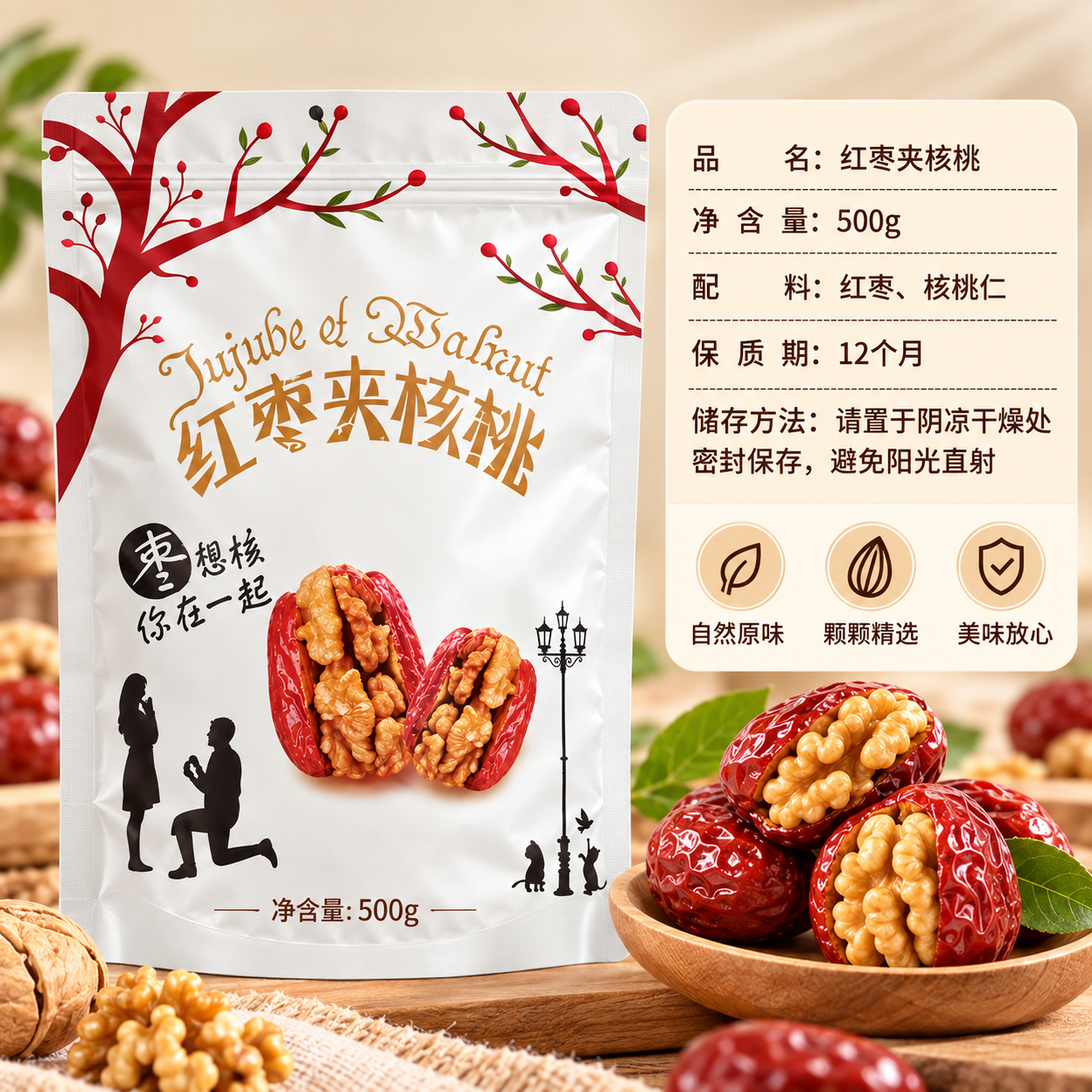 觅食天下胖东来同款去核红枣夹核桃仁独立包装即食休闲零食药食同源 【精选大枣夹核桃】 500g*1袋 (尝鲜装)