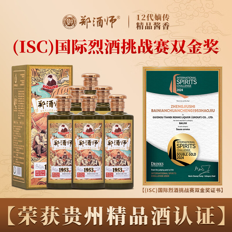 郑酒师酱香型白酒纯粮食高粱酒1953礼盒酒自饮收藏白酒整箱官方正品白酒 53%vol 500mL 6瓶 赠2瓶小酒+酒具【爆款推荐】 整箱6瓶装