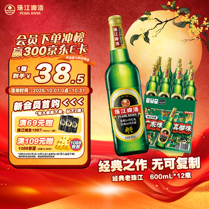 珠江  12度经典老珠江啤酒  600ml付29 u得12瓶，好价！领200-30补贴券https://u.jd.com/FgL58C2加购1件https://u.jd.com/FOL79Ua凑1（可退）https://u.jd.com/F6CLfwd