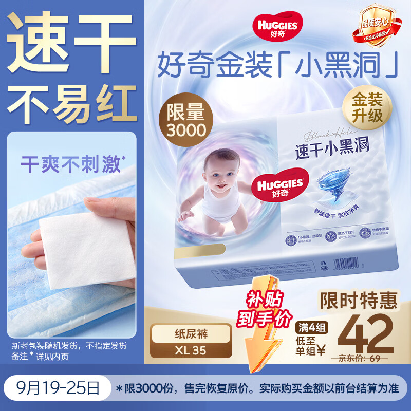 好奇（Huggies）金装小黑洞纸尿裤XL35片(12-17kg)尿不湿【速干不易红】